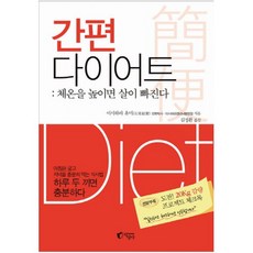 체온다이어트