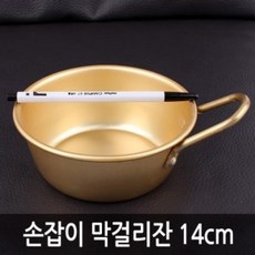 UZU045887T/B s대호 손잡이 막걸리잔 편수14cmㅣ술잔 황편수 양은잔:FL0381, 1, 1