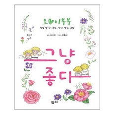 오이부부그냥좋다