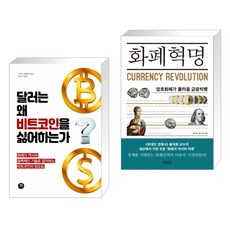 달러는왜비트코인을싫어하는가