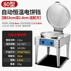 누룽지 만드는기계 와플 쥐포 팬케이크 전기기계, 냄비 지름 53CM냄비 깊이 1.8CM, 1개