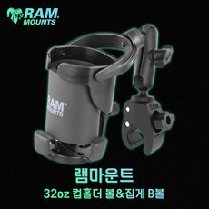 램마운트 집게 B볼 라이더 거치대 장착 32oz 고급형 컵홀더 볼 RAM-B-400-417, 32oz컵홀더 볼+집게B볼+암