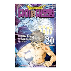 드래곤마스터즈20권