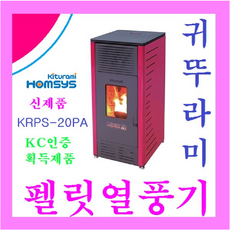 귀뚜라미 펠릿열풍기, KRPS-20PA