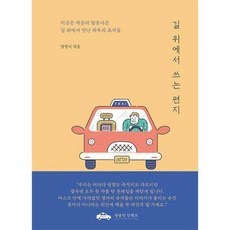 길위에서쓰는편지