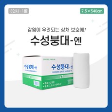 수성붕대 엔 7.5x540cm 3인치 12봉/BOX 100%순면 부드러운 멸균거즈 - 수성붕대