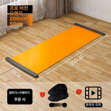 홈스케이팅보드 매트 유산소 홈트 코어 운동 허벅지, 오렌지 프로페셔널 버전 200cm A, 오렌지 200cm