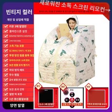 가정용 스팀사우나 찜질방 습식 전신 텐트 접이식 휴대용 건식, A.원적외선업그레이드복고풍장식3면가열판+음이온소독+전기