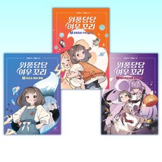 위풍당당여우꼬리3권