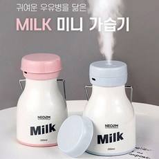 h11밀크보틀가습기우유병미니usb가습기