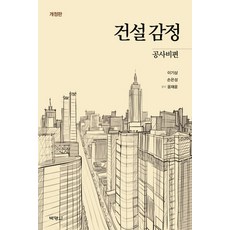 건설감정실무파는곳