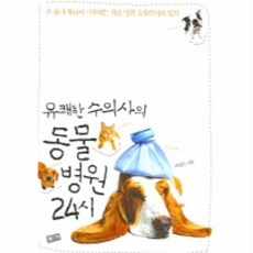 야생동물병원24시