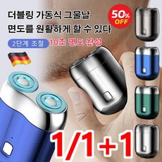 추천4 미니전기면도기