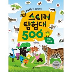 지식탐험스티커