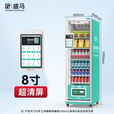 음요자판기 성마 자판기 냉음료 간식기 무인판매기 커스터마이징 가능, 55선택36화물도8인치스크린냉장고