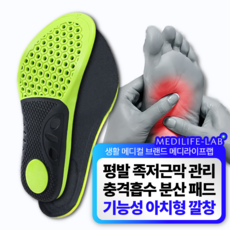 족저근막염깔창 TOP01