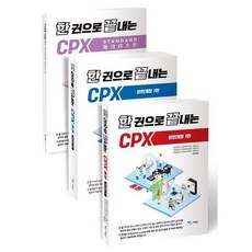 한 권으로 끝내는 CPX, 경희대/서울대/연세대학교 의과대학 공편, 예당출판사