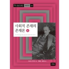 루카치역사와계급의식