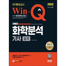 화학분석기사실기