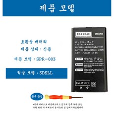 호환 닌텐도 스위치 프로콘 구형3DSLL 신형NEW 3DSLL 배터리 교체 자가수리 AS부품 SPR-003, 1개, 3DSLL NEW 3DSLL SPR-003