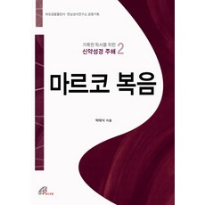 마르코 복음, 바오로딸
