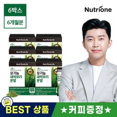 [뉴트리원] ★적립쿠폰최저가찬스★ 놀라운혜택![보틀증정] 유기농 새 리뷰후기