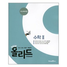올리드수학2