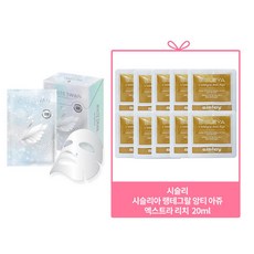시슬리 시슬리아 랭테그랄 앙티아쥬 엑스트라리치20ml + O21마스크팩10매, 1개, 10개