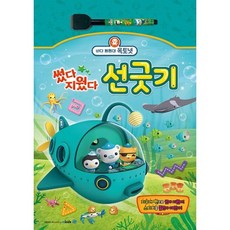 바다탐험대옥토넛4