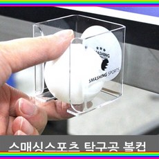 m쇼핑yN836q탁구공 볼컵 TA596746 탁구공보관sBw5k823a, 단일 모델명/품번