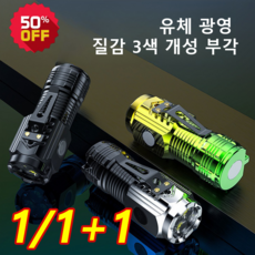 (1/1+1) 휴대용손전등 초광택 미니 플래쉬 랜턴 충전식led손전등, 블랙원색*1+그라데이션 실버*1, 2개