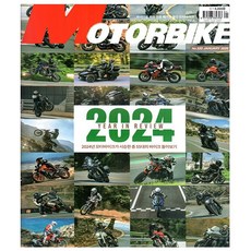 모터바이크 Motorbike 1월호 (25년)