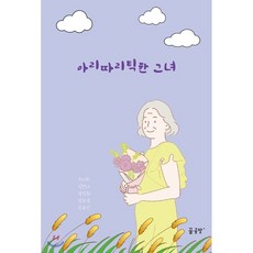 스마트한그녀