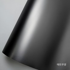 SOTT 자동차 카본 글로시 매트 랩핑 시트지, 20cm * 150cm, 1개, 매트 블랙[무광] - 3m카본랩핑지