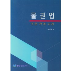 물권법곽윤직