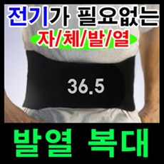 발열복대 홈쇼핑히트상품 자체 허리보호대 토르마린