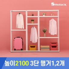 [슈랙엣홈] 높이2100 (3단 행거봉 1개 2개) 스탠드 수납 행거, ○화이트-가로700 X 깊이500 X 높이2100 (3단 행거봉 1개)
