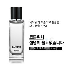 라끄시안 코튼워시 프리미엄 남녀공용 향수 퍼퓸 LACSIAN, 80ml