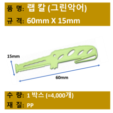 / 랩칼 / 일회용 / 컷팅용 / 포장랩칼 / 악어모양 / 규격 70*15 / 4 000개 /, 4개