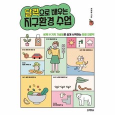 달력으로배우는지구환경수업