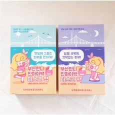 부산언니 어반시그널 마스크팩 [광안리의낮], [광안리의낮]10매입(1box), 10매입