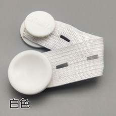 마스크 후크 조절단추 귀마개 방륵 귀 신기 헴라인 귀에 걸개 끈조정 긴귀 끈조절테이프, 화이트, 마스크 조절 두 겹으로 된 단추