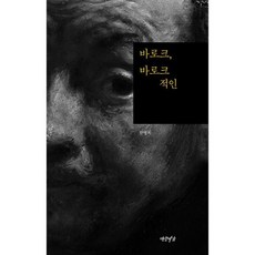 바로크바로크적인