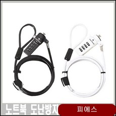JS 노트북 도난방지 케이블 켄싱턴락 잠금장치 액세서리 노트북용 도난방지케이블 hjqq, 상세페이지참조(화이트)