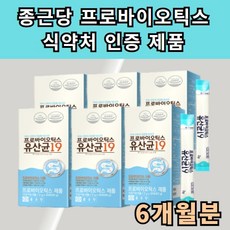 종근당 프로바이오틱스 유산균 장건강 식약처인증 신바이오 틱스 코스트코 가족 유산균 분말 가루 스틱 프로바이오 틱스 스틱스 프롤린 홈쇼핑 모유 유래 신프로바이오틱스 락토바실러스