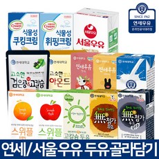 서울우유 연세우유 검은콩 아몬드 잣 휘핑크림 모음, 22. 서울우유 멸균 흰우유 1000ml 10개입