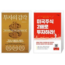 미국주식2배로투자하라!