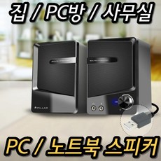 피시스피커