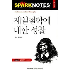 데카르트제일철학책