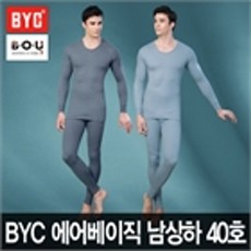 [비오유]BYC 에어베이직 남상하40호 겨울필수아이템 내복 - byc에어베이직